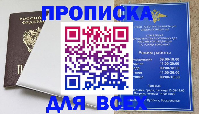 прописка штамп в Знаменске