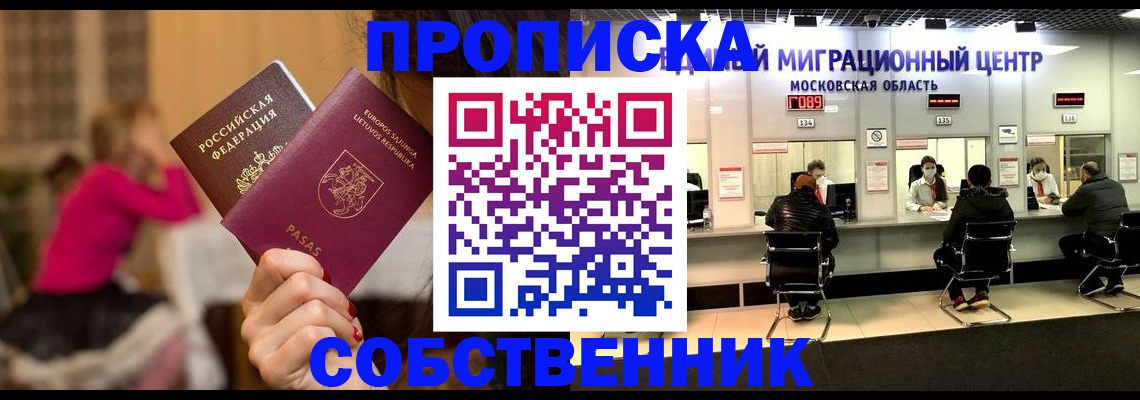 прописка законно в Знаменске